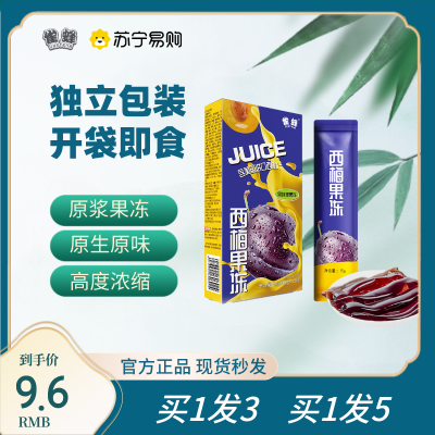 雀蜂大福图西梅果冻善食纤维果冻升级版白芸豆益生元SO果冻