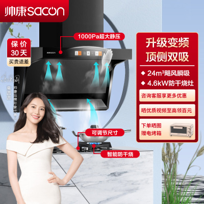 帅康(sacon)Y8276+E8T01F烟灶套餐顶侧双吸24立方厨电套装7字型变频吸油烟机燃气灶抽油烟机灶具套餐液化气