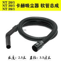 波斯吸尘器配件 抽吸软管 抽吸软管总成