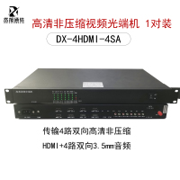 岱旭通信DX-4HDMI-4SA高清非压缩光端机,传输4路双向非压缩HDMI+4路双向音频 1对装