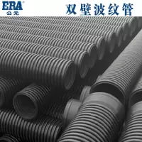 公元(ERA)聚乙烯双壁波纹管 PE DN/ID 600 SN8[1米]