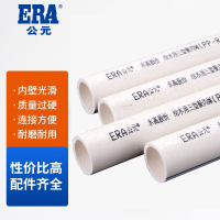 公元(ERA)聚丙烯冷热水管上水给水管材冷水管PP-R S4 dn20 G[1米]