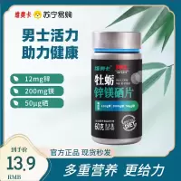 维奥卡牡蛎锌镁硒片 男性食品咀嚼片含片压片糖果