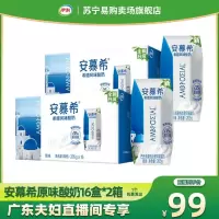 [广东夫妇专属]伊利安慕希原味2箱16盒205g 备用