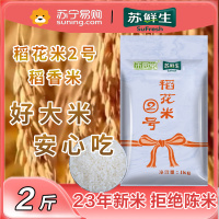 苏鲜生推荐禾园常东北大米稻花米2号1kg