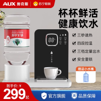 AUX/奥克斯即热式饮水机小型家用新款速热台式桌面桶装水全自动
