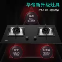 华帝 台嵌两用燃气灶JZT-8J101