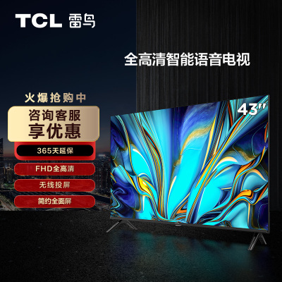 TCL雷鸟43雀4 SE 新品43英寸手机语音全面屏 1+8G全高清电视