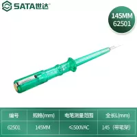 世达(SATA)高级测电笔验电笔试电笔 145mm 62501
