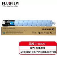 富士施乐-5573 墨粉盒 蓝色 CT202643