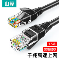 山泽(SAMZHE)超五类网线 CAT5e类高速千兆网线 1.5米 黑色 SH-1015(五个起拍)
