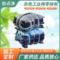 杂色加厚工业抹布吸水吸油去污双面棉质擦机布 杂色擦机布5kg
