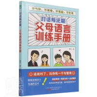 RT 正版 对话叛逆期:父母语言训练手册9787547058114 燕子万卷出版公司