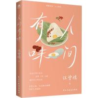 正版 (244-12)人间有味新版定价:4297875139414