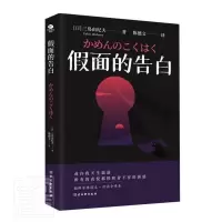 RT 正版 假面的告白9787554617830 三岛由纪夫古吴轩出版社