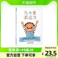 儿童表达力 大西洋 正版书籍