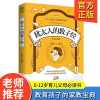正版犹太人的教子经 正面管教儿童心理学0-1-2-3-4-5-6-7-8-9-10-12岁育儿父母必读书籍不打不骂不吼不