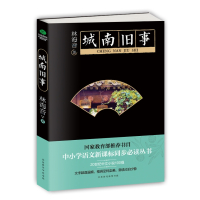 网 正版图书城南旧事:“台湾文学的祖母级人物”林海音自传体童年小说,入选20世纪中文小说100强。
