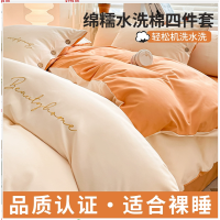 南极人(NanJiren)家纺 ins四件套纯色水洗棉被套罩床单床上用品宿舍床上三件套床笠