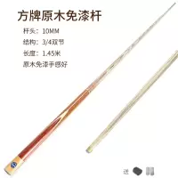 新奥赛 台球杆桌球杆 10MM L3方牌双节杆 1根