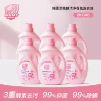 狮露洁除螨洁净香氛洗衣液深层洁净强效去渍香味持久留香 [实惠装 24斤]2kg*6瓶
