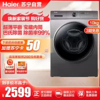 海尔(Haier)10公斤 变频 滚筒洗衣机 超薄机身 智能投放 高洗净比 除菌 宝藏K系列 XQG100-BD1216