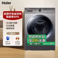 海尔(Haier)10公斤 变频 滚筒洗衣机 超薄机身 智能投放 高洗净比 除菌 宝藏K系列 XQG100-BD1216