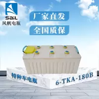 风帆(sail)电瓶 6-TKA-180b 12V TK电瓶(坦克电瓶)特种车电瓶