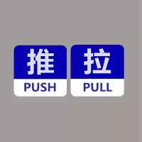 工霸 蓝白色亚克力 卫生间“拉”字标牌 方形直径60CM 1块(10块起订 货期10天左右)