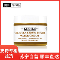 [国内专柜版]Kiehl's 科颜氏 金盏花精华爆水霜 补水保湿清爽面霜50ml 补水滋润修护维稳