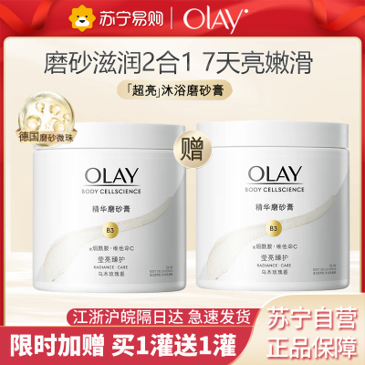 玉兰油OLAY精华磨砂膏莹亮臻护200g温和清洁角质乌木玫瑰焕亮肌肤 莹亮臻护200g*2丨磨砂膏升级版