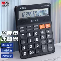 晨光(M&G)文具语音型计算器 学生/办公通用12位大屏幕计算器 黑色ADG98818