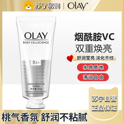 玉兰油(OLAY)高端精华身体乳 白焕亮保湿滋润补水莹亮修护润泽焕亮多规格可选 莹亮修护 30mL丨护手霜