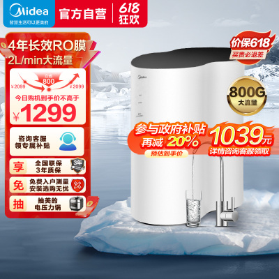 [店长推荐]美的(Midea)净水器 家用厨下直饮大通量RO反渗透净水机800G 智能家电 花生经典款