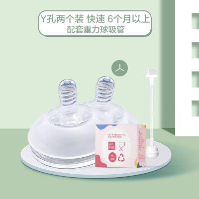 宽口径Y孔7cm食品级硅胶奶嘴仿母乳防胀气12个月以上宝宝断奶神器