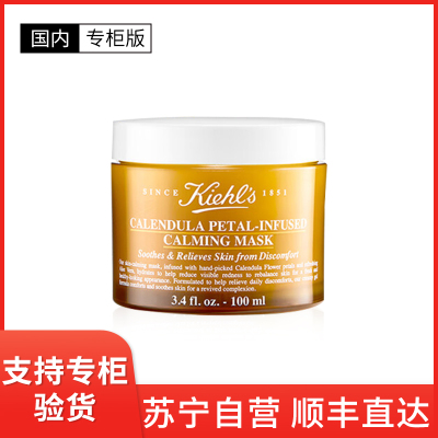 [国内专柜版]Kiehl's 科颜氏金盏花面膜100ml 涂抹式 修护补水舒缓保湿