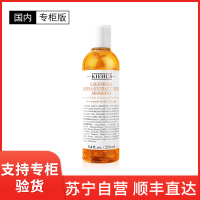 [国内专柜版]Kiehl'S科颜氏金盏花爽肤水湿敷水250ml 平衡水油收缩毛孔 补水保湿稳定强韧