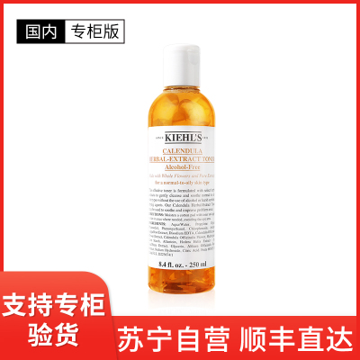[国内专柜版]Kiehl'S科颜氏金盏花爽肤水湿敷水250ml 平衡水油收缩毛孔 补水保湿稳定强韧