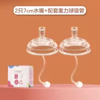 恒贝乐宽口径7cm2个装吸管水嘴适配可么多么奶瓶仿母乳防胀气宝宝使用断奶神器
