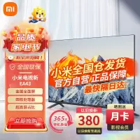 小米电视新EA43英寸2024款 金属全面屏43英寸电视机 四核处理器 全高清 人工智能平板教育电视机32 55 65