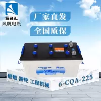 风帆 蓄电池 6-CQA-225 12V 225AH 适配船舶 游轮 工程机械 发电机 (不含电解液 圆头或扁头)