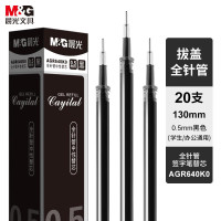 晨光(M&G) 全针管中性笔芯0.5mm黑色 20支/盒 AGR640K0