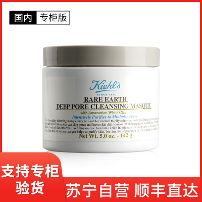 [国内专柜版]Kiehl's科颜氏亚马逊白泥面膜125ML深层清洁泥膜去黑头收缩毛孔涂抹式