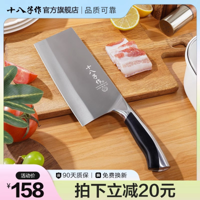 十八子作菜刀家用锋利切片切肉刀厨房专用斩切刀不锈钢刀具