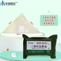 华诺救生 三角巾急救包[93×93×135cm*1个]包扎固定压缩包装自救互救打开即用携带方便
