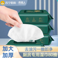 南极人厨房湿巾