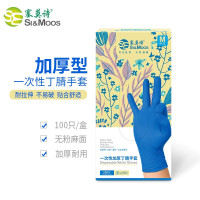 塞莫诗 一次性手套加厚丁腈 耐油污酸碱 深蓝色5克耐用型CCN901 深蓝色