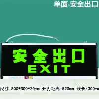 安全出口指示牌 新国标-800X300-单面安全出口 一个