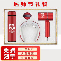 敬慎堂 教师节医师节礼物商务礼品 杯+吹风机+按摩仪:三件套