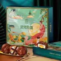 诺梵赏心月慕315g/9枚装 中秋礼物巧克力月饼礼盒装多口味流心月饼